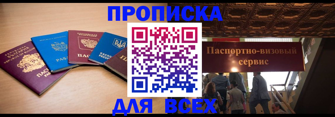 временная регистрация надежно в Новгородской области