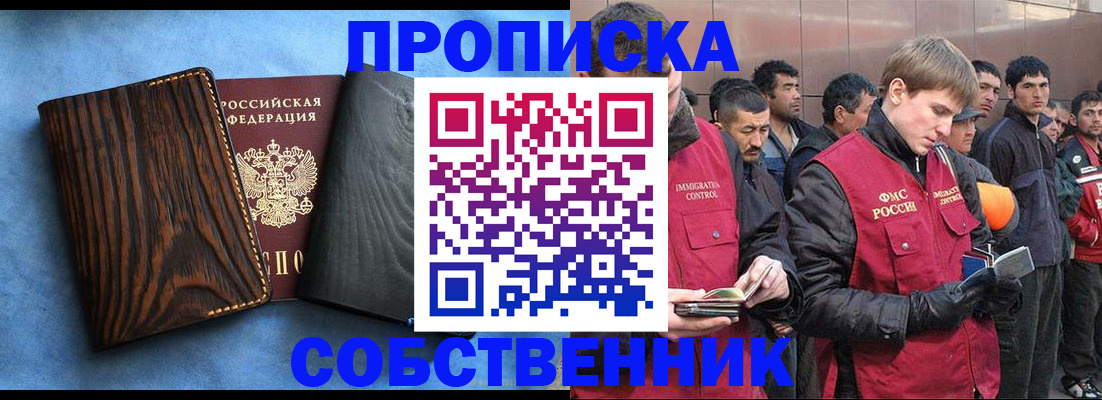 прописка штамп в Новгородской области