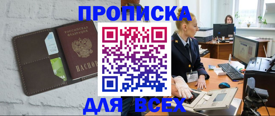 прописка ребенка в Новгородской области
